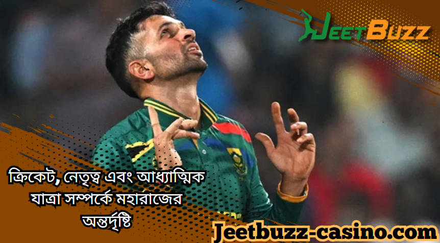 কেশব মহারাজের সাহসী ভবিষ্যদ্বাণী এবং আকাঙ্খা: T20 বিশ্বকাপ 2024 প্রত্যাশা